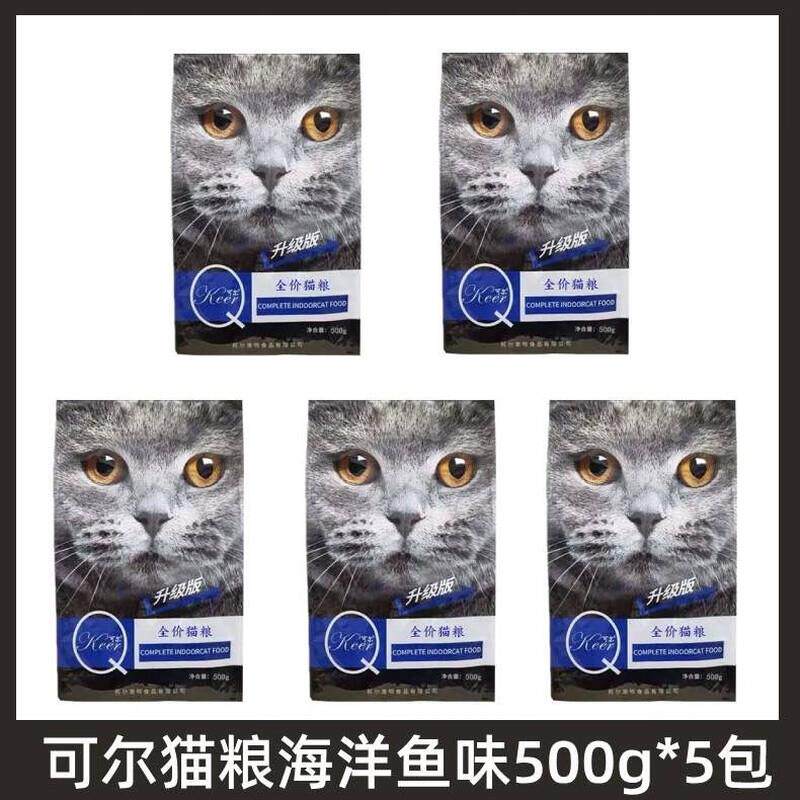 可尔可尔猫粮500g升级版全价室内馋嘴猫增肥发腮深海鱼通用型幼猫