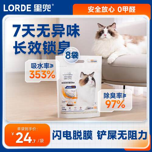 lorde里兜猫砂双重珍珠砂植物木薯猫沙 【超值囤货】4.8斤*8袋