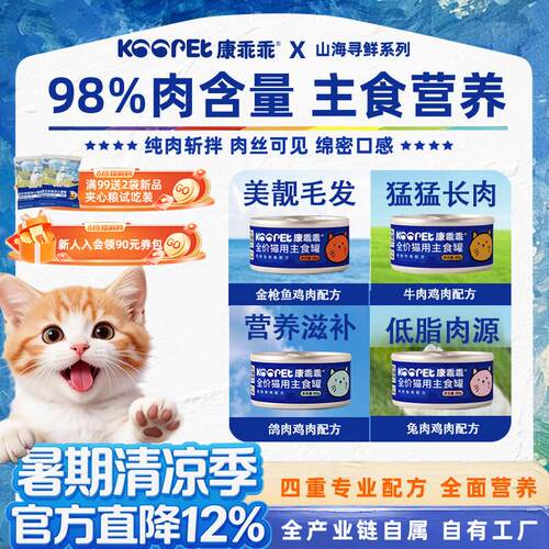 康乖乖猫用全价主食罐头98%肉含量成猫幼猫湿粮慕斯猫罐头营养猫