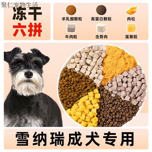 艾萨克 ISSAC雪纳瑞专用狗粮实惠装成犬美毛幼犬补钙小型犬轻泪痕
