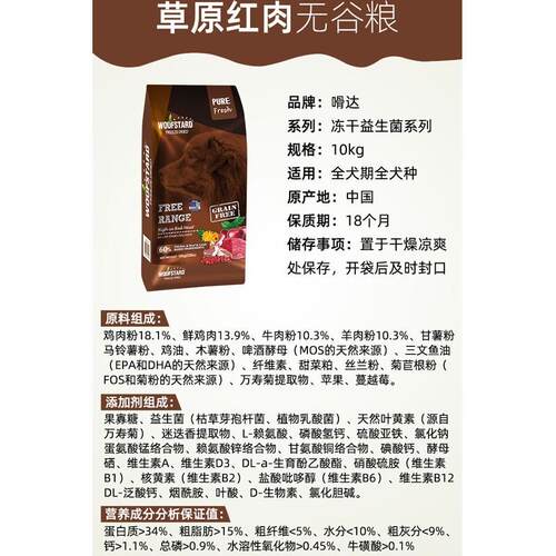 嗗达狗粮全价冻干益生菌无谷鸡肉成幼犬啃达狗粮无谷鲜肉全犬期通