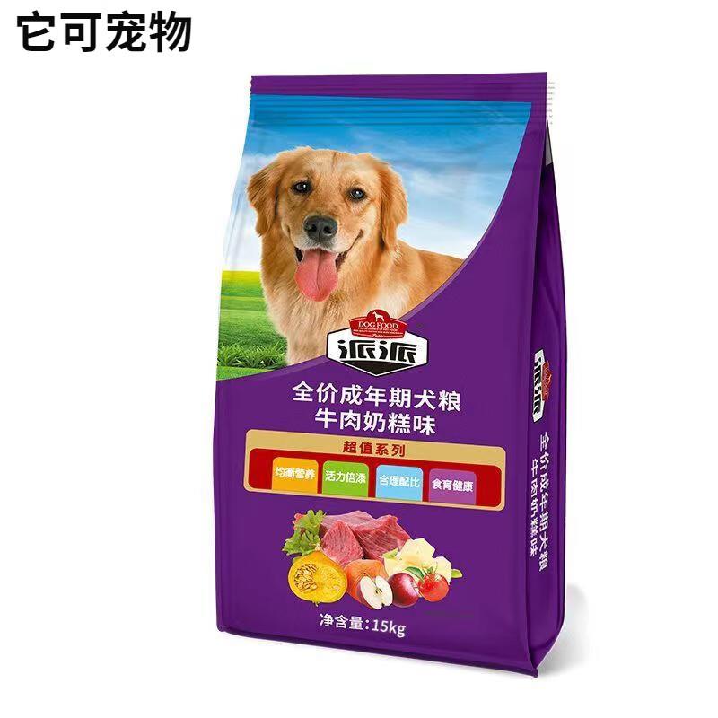 派派狗粮15kg金毛哈士奇萨摩耶拉布拉多牛肉味蛋黄奶糕成犬粮30斤