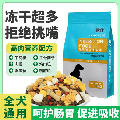 冻干狗粮幼犬成犬型冻干田园犬专用10斤装全价型犬20 多肉配方【