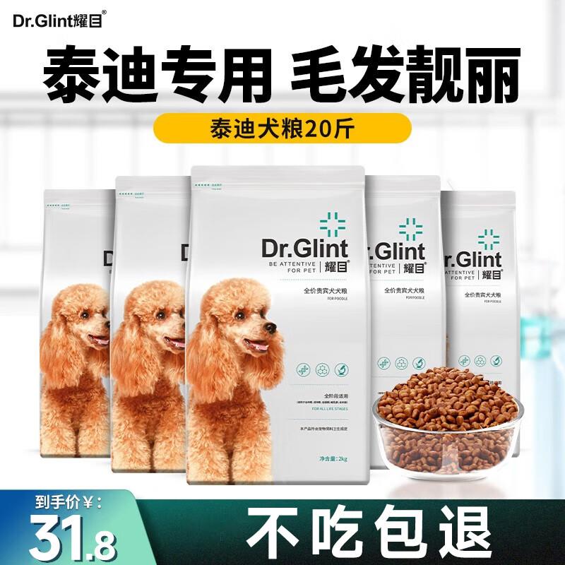 耀目 贵宾泰迪狗粮幼犬成犬小型犬专用美毛全营养配方 10kg