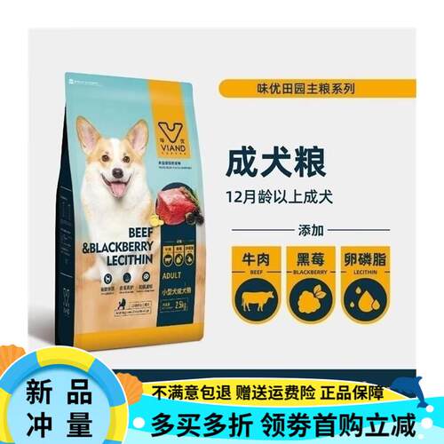 味优 VIAND狗粮田园狗粮主食系列成犬幼犬奶糕增免益生菌营增加营