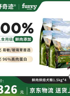 牧野奇迹鲜肉烘焙犬粮鸡肉鸭肉全价幼犬成犬1.5kg*4低温烘焙狗粮