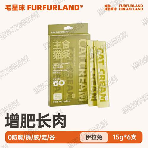 毛星球(FurFur Land)全价主食猫条成猫幼猫护肤美毛呵护肠胃营养