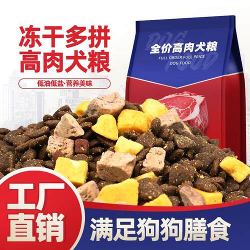 卫加狗粮通用型40斤金毛泰迪萨摩耶哈士奇10斤大型小型成幼犬20斤