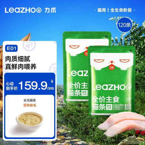 力爪LEAZHOO猫咪零食猫条成猫幼猫猫泥专用主食猫条拌粮无添加诱