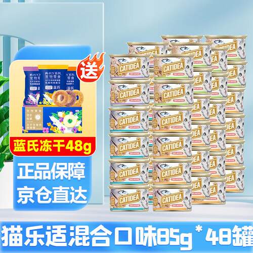猫乐适猫罐头主食泰国进口猫零食幼猫罐头猫粮成猫湿粮 混合口味4