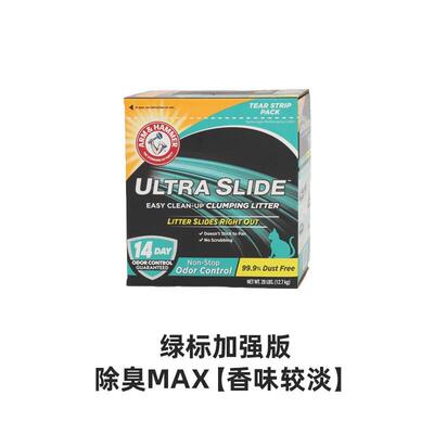 喵君美国进口艾禾美ArmHammer猫砂膨润土除臭无尘矿砂 除臭霸榜绿