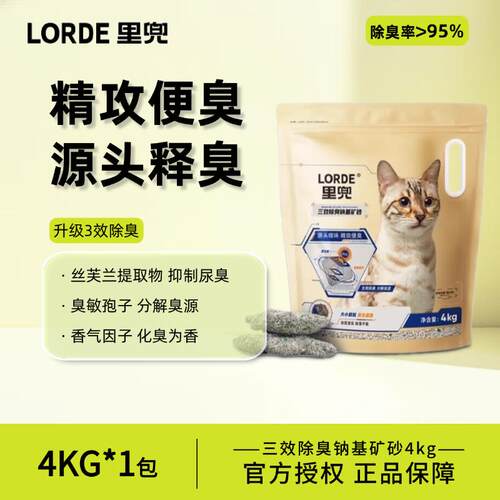 lorde里兜猫砂钠基除臭矿砂低敏低尘易结团自动猫砂盆可用4.5kg