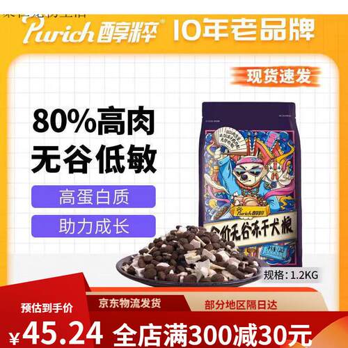 醇粹(Purich)冻干狗粮80高肉无谷全犬种全期主食狗粮泰迪比熊博美