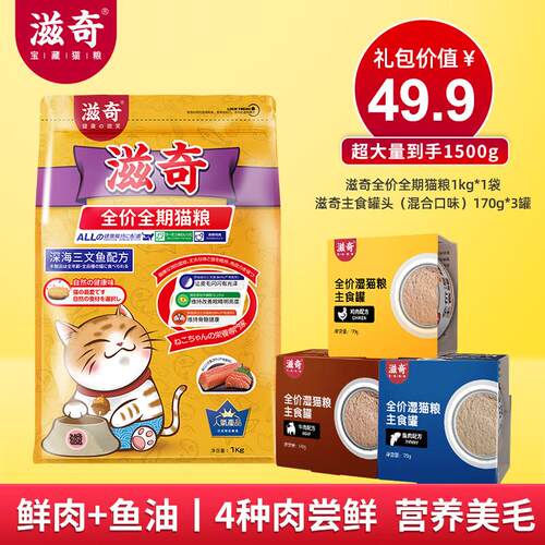 滋奇 ZIIKY全期深海鱼营养幼猫粮全阶段低盐成猫猫粮2斤鱼油美毛