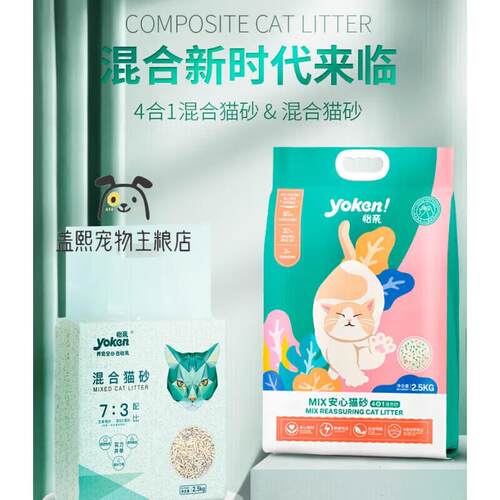 怡亲(YOKEN)混合猫砂膨润土豆腐猫砂除臭猫沙混合砂低尘猫砂 升级