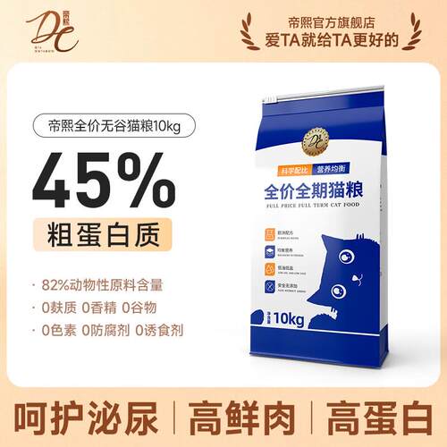 DC全价无谷猫粮低敏高蛋白幼猫成猫通用型英短美短布偶全阶段猫干