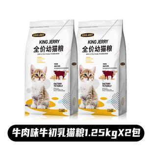 KINGJERRY金吉瑞猫粮幼猫专用牛初乳蛋黄FOS益生元全价奶糕单包1.