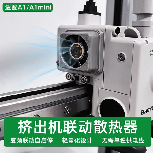 拓竹A1A1mini散热风扇3d打印配件