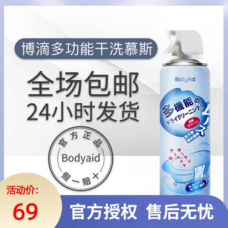 bodyaid博滴多功能干洗慕斯家用浴室玻璃卫浴大扫除卫生间去污垢 洗护清洁剂/卫生巾/纸/香薰 多用途清洁剂 原图主图