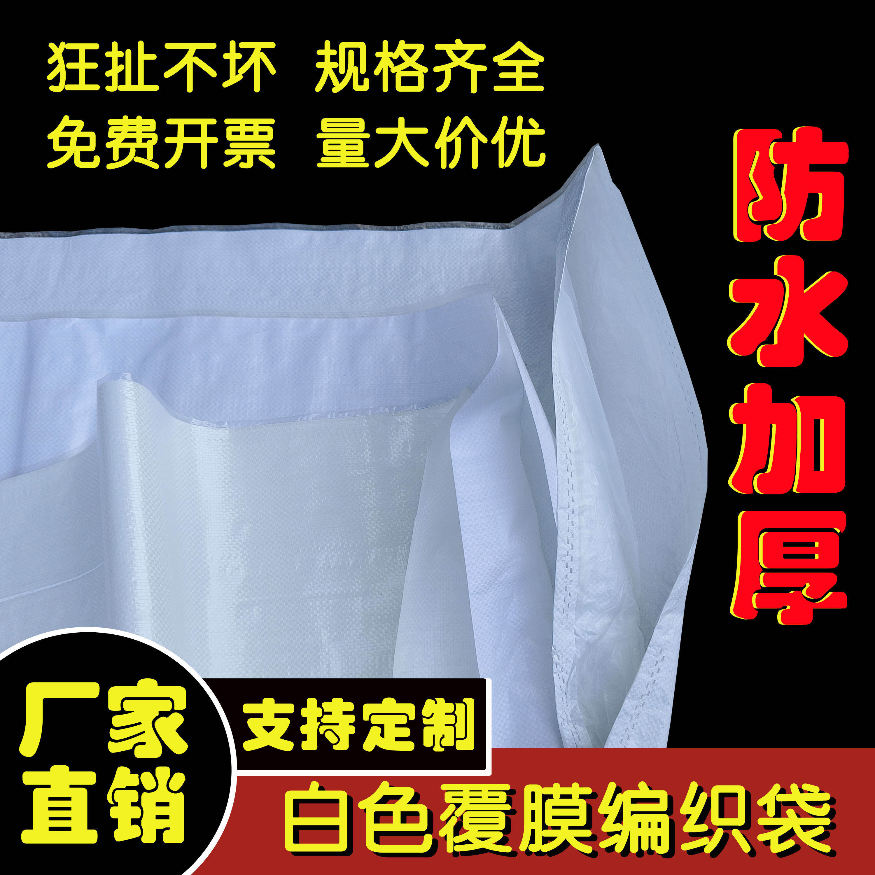 打包快递袋防水覆膜编织袋加厚