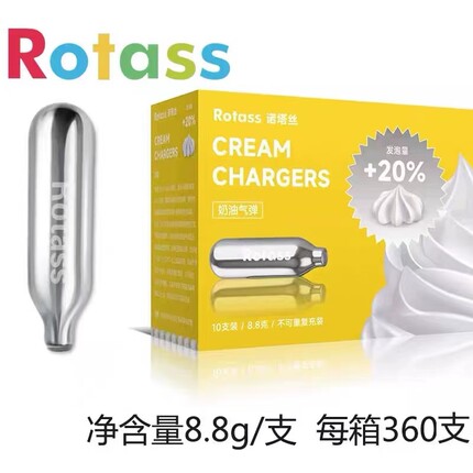 （通用型）8.8克小钢瓶奶油发泡剂奶茶专用打发奶油雪顶轻云顶CO2