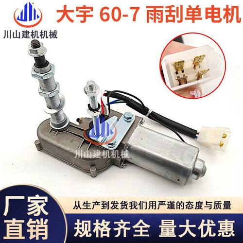 挖掘机配件斗山大宇55 60 80-7现代R60-7雨刮电机马达雨刷器总成
