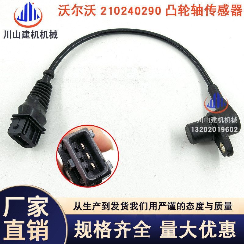 挖掘机配件EC210 240 290360B飞轮壳曲轴转速传感器VOE20482772