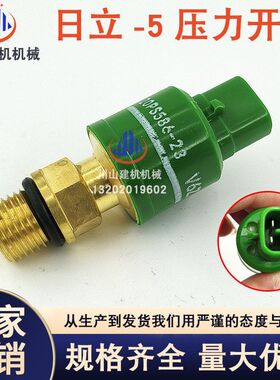 挖掘机日立EX100 120 200-5-6压力开关传感器20PS586-23 4380677