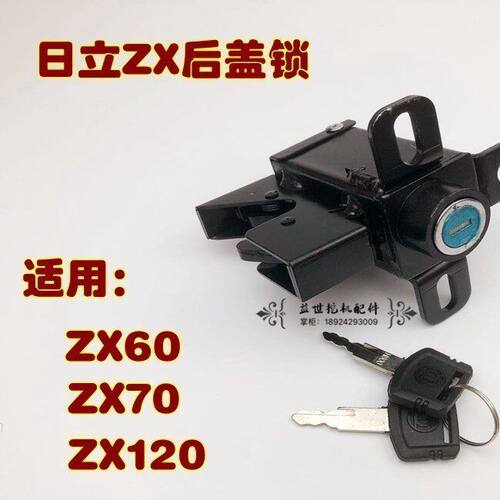 挖机配件日立挖机门锁ZX60 70 120门锁总成 日立后盖锁边门锁日立
