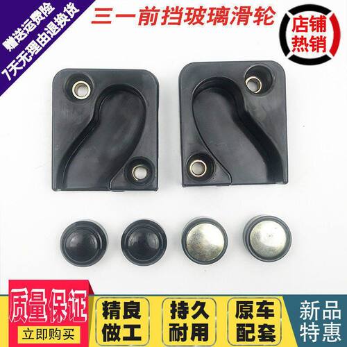 三一SY75 135 215 235 285-8-9前挡玻璃滑轮轨道底座挖掘机配件