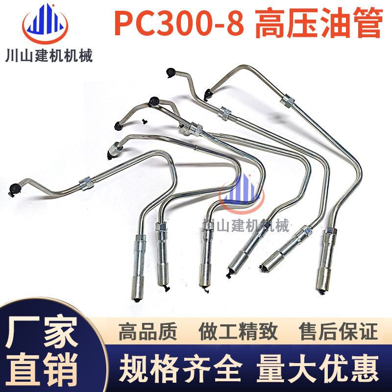 挖掘机配件PC400-8 450-8高压油管6D125发动机柴油泵共轨高压油管
