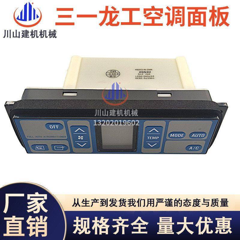 挖掘机三一75C 115 135 335 365-8-9空调控制面板开关146570-3830