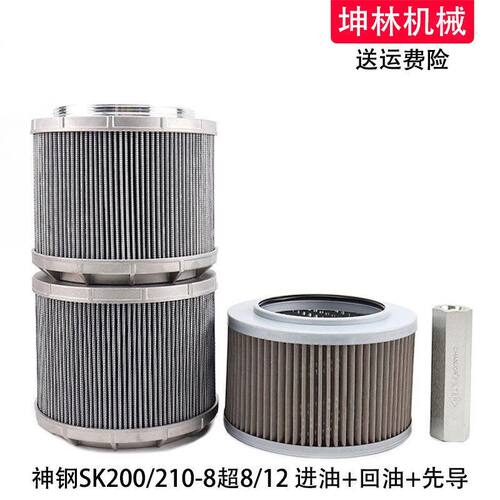 神钢SK200/210-8/12超8挖掘机进油回油吸油先导滤芯液压格滤清