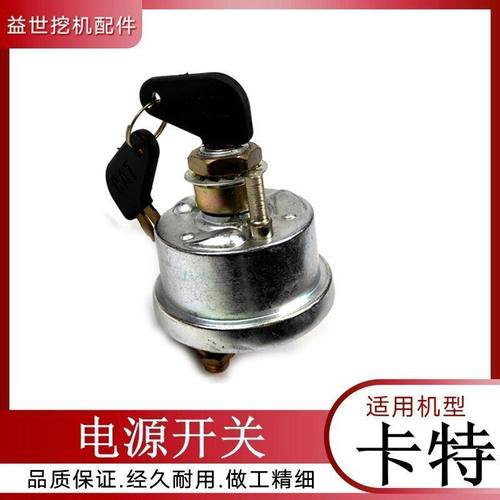 卡特320 324 325 329电源开关E330 336D/C钩机电瓶总闸挖机配件