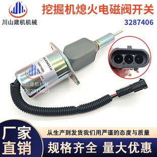 挖机柳工920 936 922 3287406康明斯6CT8.3熄火开关电磁阀 925