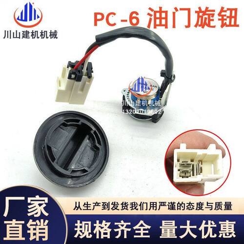 挖掘机配件适配PC200-5-6A油门旋钮油门马达档位开关7825-30-1301