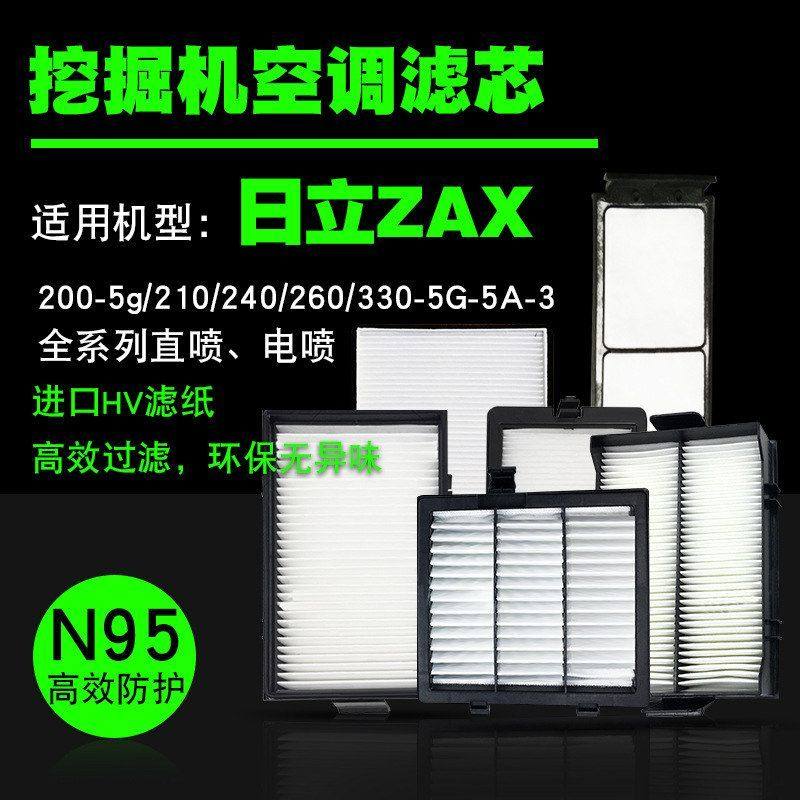 日立ZAX70120/200/210/220/330-5A-5G-6/3G挖掘机空调滤芯滤清器,机械设备,其他机械设备,淘宝优惠券,粉丝福利购,淘宝优惠卷
