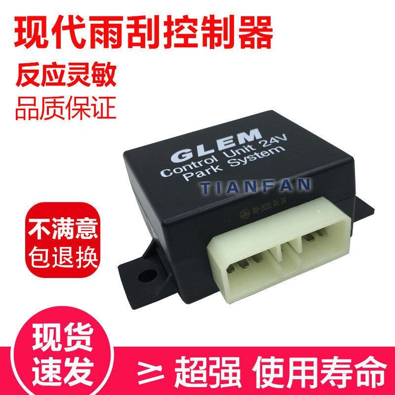 挖掘机现代80/130/150/210/215/220/225-7-9雨刮继电器雨刮控制器