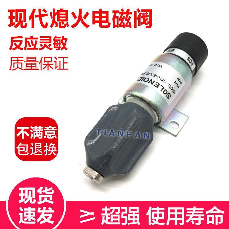 挖掘机 康明斯熄火开关现代215/225-7 卡特320 发动机熄火电磁阀
