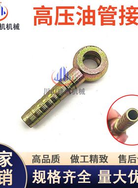 挖机配件高压油管接头液压油管圆器接烟斗回油管铰接式Q型扣压接