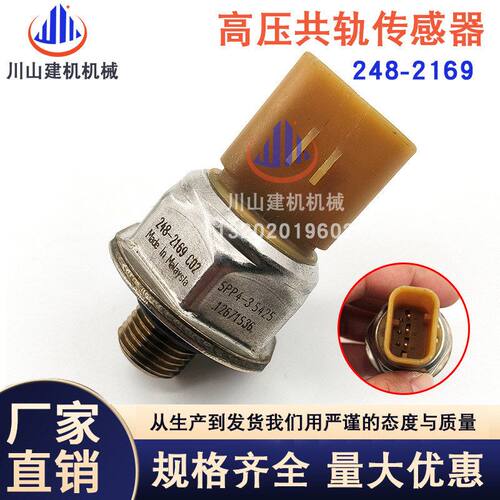 挖掘机配件适配E330 E336E340D高压共轨燃油压力传感器248-2169