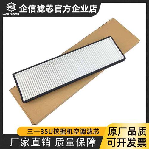 三一挖掘机SY35U 35C 55U空调滤芯内滤网滤清器过滤网冷气格风格