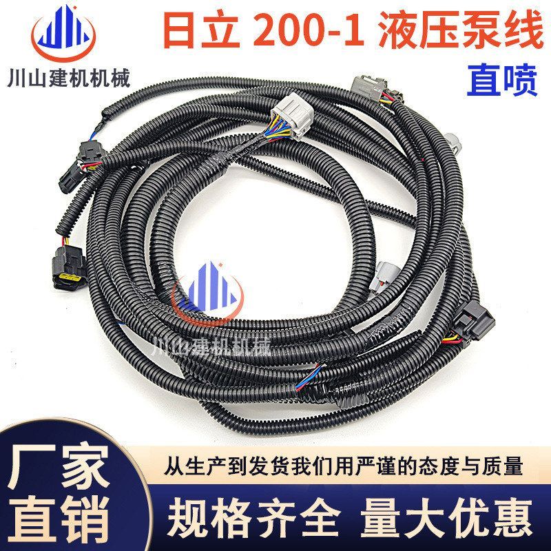 挖掘机配件适用日立ZAX120 200 210 240 360 330-1/3/6液压泵线束