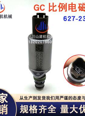 挖掘机配件适配E312GC E320GC E330GC 比例电磁阀627-2304