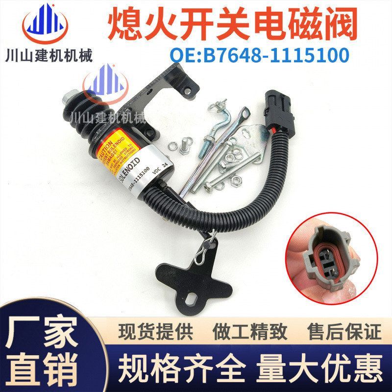 厦工XG932装载机 玉柴熄火电磁阀B7648-1115100断油开关1756-3799