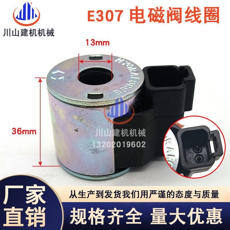 E约翰迪尔4308512电磁阀线圈AT333807 4308524 挖掘机配件