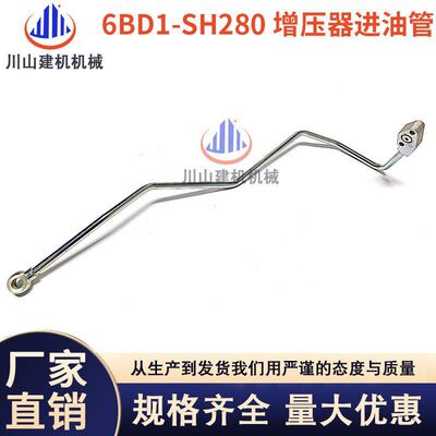 挖掘机配件住友SH280EX200-1增压器进油管6BD1发动机增压器进油管