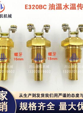 E320330BE312D水温传感器394-483341-539434390-00800工程车