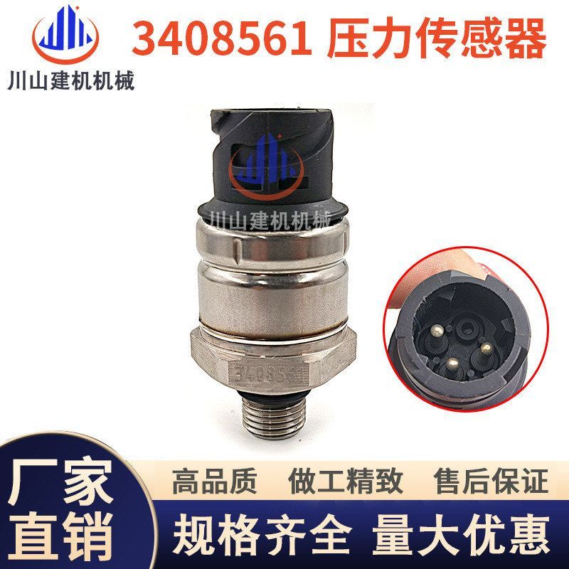 挖掘机配件适用于玉柴康明斯QSK发动机压力传感器3408561感应器