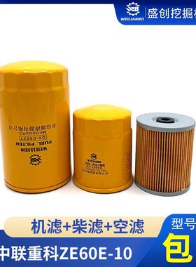 中联重科挖掘机ZE55 60E-10龙工60 75神钢机油滤芯柴油油水分离器